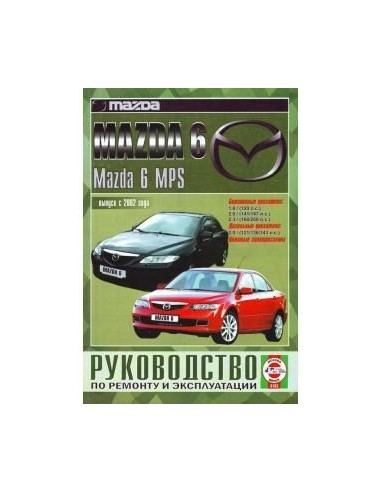 Руководство по ремонту и эксплуатации Mazda 6,...