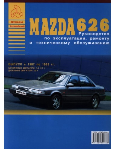 Mazda 626 1987-93 г.Руководство по экспл.,ремонту и ТО.(Атлас)