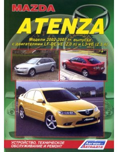 Mazda Atenza 2002-07 г.Руководство по ремонту и...