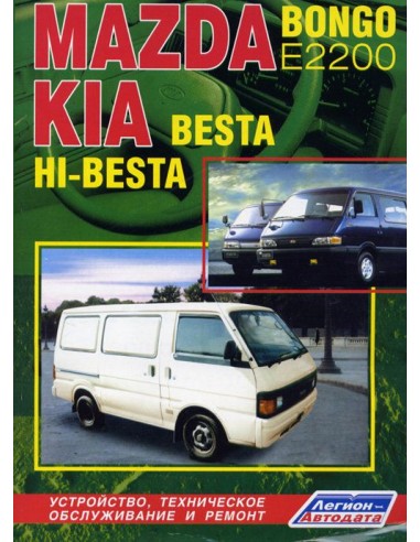 Mazda Bongo / E2200 & Kia Besta / Hi-Besta...
