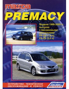 Mazda Premacy 1999-05 г.Руководство по ремонту и...