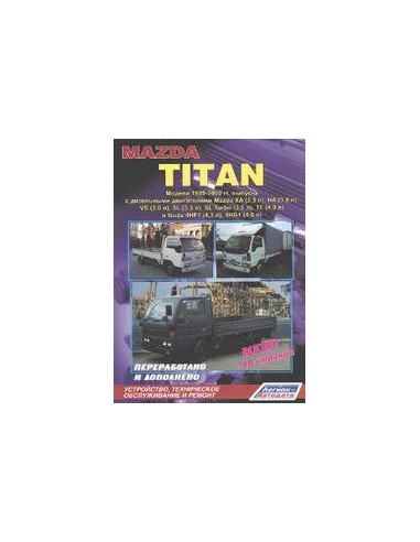 Mazda Titan 1989-00 г.Руководство по ремонту и...