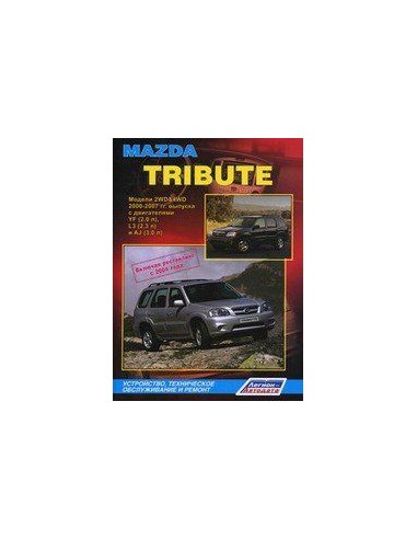 Mazda Tribute 2000-07 г./рестайлинг с 2004 г.(Каталог  з/ч.).Руководство по ремонту и тех.обслуживанию.(Легион)