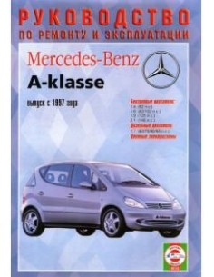 Руководство по ремонту и эксплуатации Mercedes-Benz...