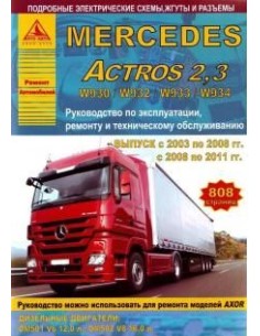Mercedes Actros 2.3 2003-11 г.Руководство по...