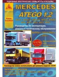 Mercedes Atego 1.2 с 1998/2004 г.Руководство по...