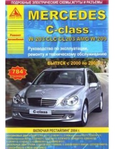 Mercedes-Benz C-класс W203/CLC/CL203 / AMG / W209 2000-08...