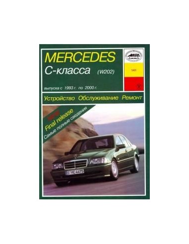 Mercedes-Benz C-класс (W202)  (Арус)