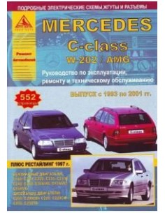 Mercedes-Benz C-класс W202/AMG 1993-01 г.Руководство по...