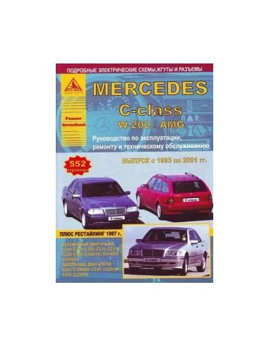 Mercedes-Benz C-класс W202/AMG 1993-01 г.Руководство по экспл.,ремонту и ТО.(Атлас)