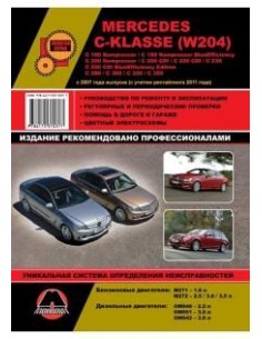 Mercedes-Benz С-класс (W204) (с 2007/с 11) .Руководство...