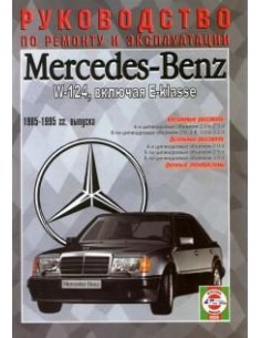 Руководство по ремонту и эксплуатации Mercedes-Benz...