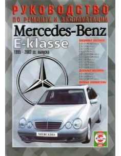 Руководство по ремонту и эксплуатации Mercedes-Benz...