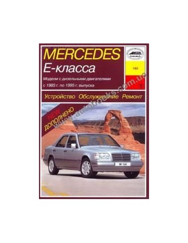 Mercedes-Benz E-класс  W124 (1985-95)  Дизель...