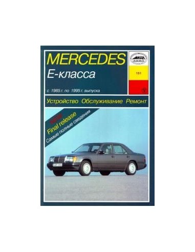 Mercedes-Benz E-класс (W124 ) new final release...