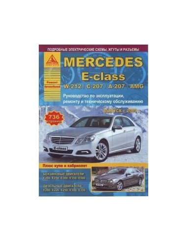 Mercedes-Benz E-class W-212/С-207/А-207/AMG с...
