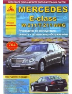 Mercedes-Benz E-класс W211 / T211 / AMG 2002-09...