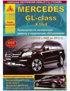 Mercedes-Benz GL-класс серии X164 2006-12 г.Руководство...