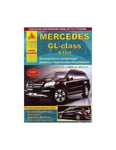 Mercedes-Benz GL-класс серии X164 2006-12...