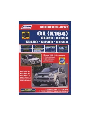 Mercedes-Benz GL (X164) 2006-12 г./рестайлинг c...