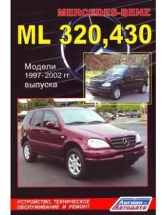Mercedes-Benz ML ML320/430 (W163) 1997-02 г.(Каталог...