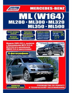 Mercedes-Benz ML280/300/320/350(W164) 2005-11 /рестайлинг...