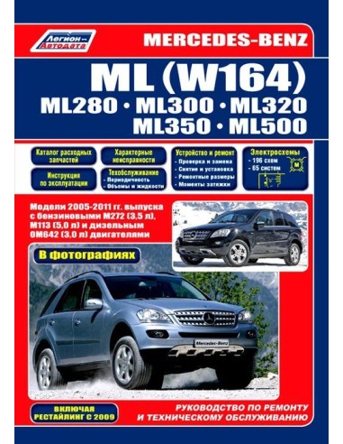 Mercedes-Benz ML280/300/320/350(W164) 2005-11...