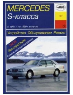 Mercedes-Benz S-класс (W140)  (Арус)