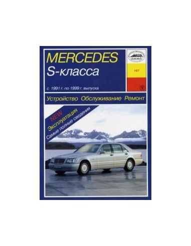 Mercedes-Benz S-класс (W140)  (Арус)