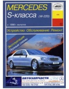 Mercedes-Benz S-класс (W220)  (Арус)