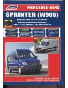 Mercedes-Benz Sprinter (W906) 2006-13 г.Руководство по...