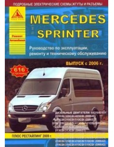 Mercedes-Benz Sprinter с 2006 рестайл. с 2009...