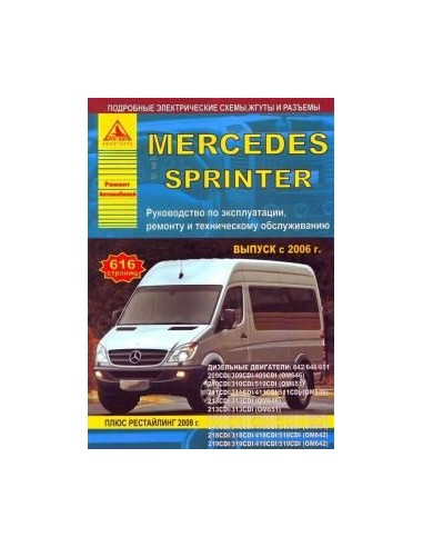 Mercedes-Benz Sprinter с 2006 рестайл. с 2009 г.Руководство по экспл.,ремонту и ТО.(Атлас)