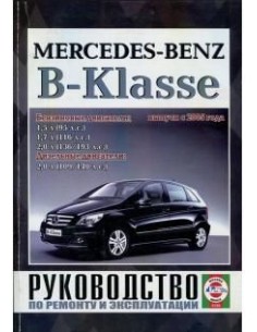Руководство по ремонту и эксплуатации Mercedes-Benz...