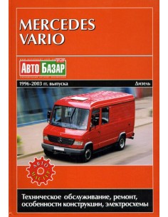 Mercedes-Benz Vario.Руководство по экспл.,ремонту и...