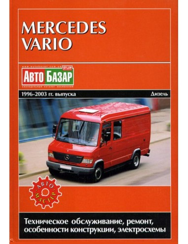 Mercedes-Benz Vario.Руководство по...