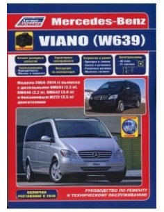 Mercedes-Benz Viano (W639) 2004-14 г./ рестайлинг 2010...