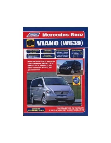 Mercedes-Benz Viano (W639) 2004-14 г./...