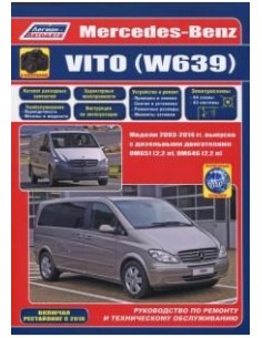 Mercedes-Benz Vito (W639) 2003-14 г./рестайлинг 2010...