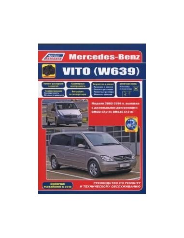 Mercedes-Benz Vito (W639) 2003-14 г./рестайлинг...