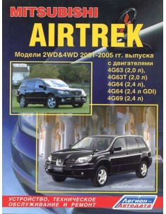 Mitsubishi Airtrek 2001-05 г.Руководство по ремонту и...