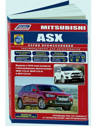 Mitsubishi ASX с 2010 года   (+Каталог...