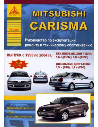 Mitsubishi Carisma с 1995-04 г.Руководство по...