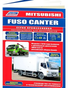 Mitsubishi Fuso Fighter 1990-99 г. Руководство по ремонту...