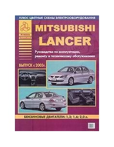 Mitsubishi Lancer /Lancer Wagon 2003-2006 г.Руководство...