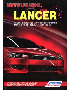 Mitsubishi Lancer X c 2006 г. (+Каталог запчастей для...
