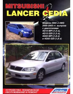 Mitsubishi Lancer Cedia 2000-03 г.Руководство по ремонту...