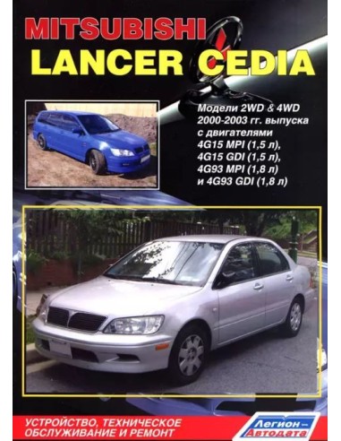 Mitsubishi Lancer Cedia 2000-03 г.Руководство...