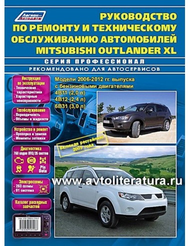 Mitsubishi Outlander XL 2006-12 г./рестайлинг с...