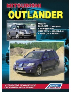 Mitsubishi Outlander 2002-07 г.Руководство по ремонту и...